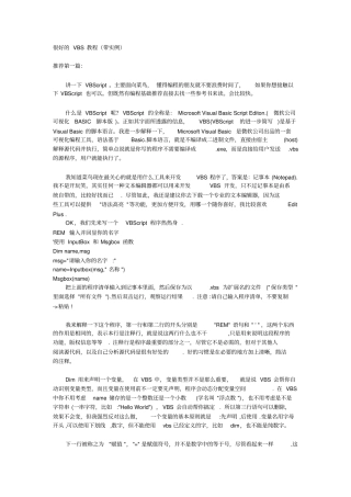完整的VBS教程超级实用