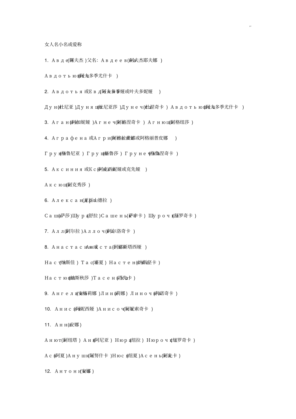 完整的俄语名,喜欢就分享吧里面有我的俄语名,有你的吗_第1页