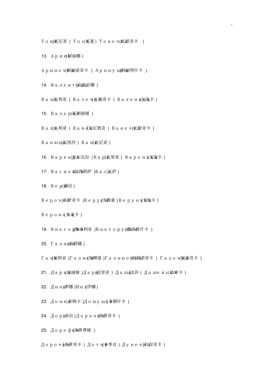 完整的俄语名,喜欢就分享吧里面有我的俄语名,有你的吗_第2页