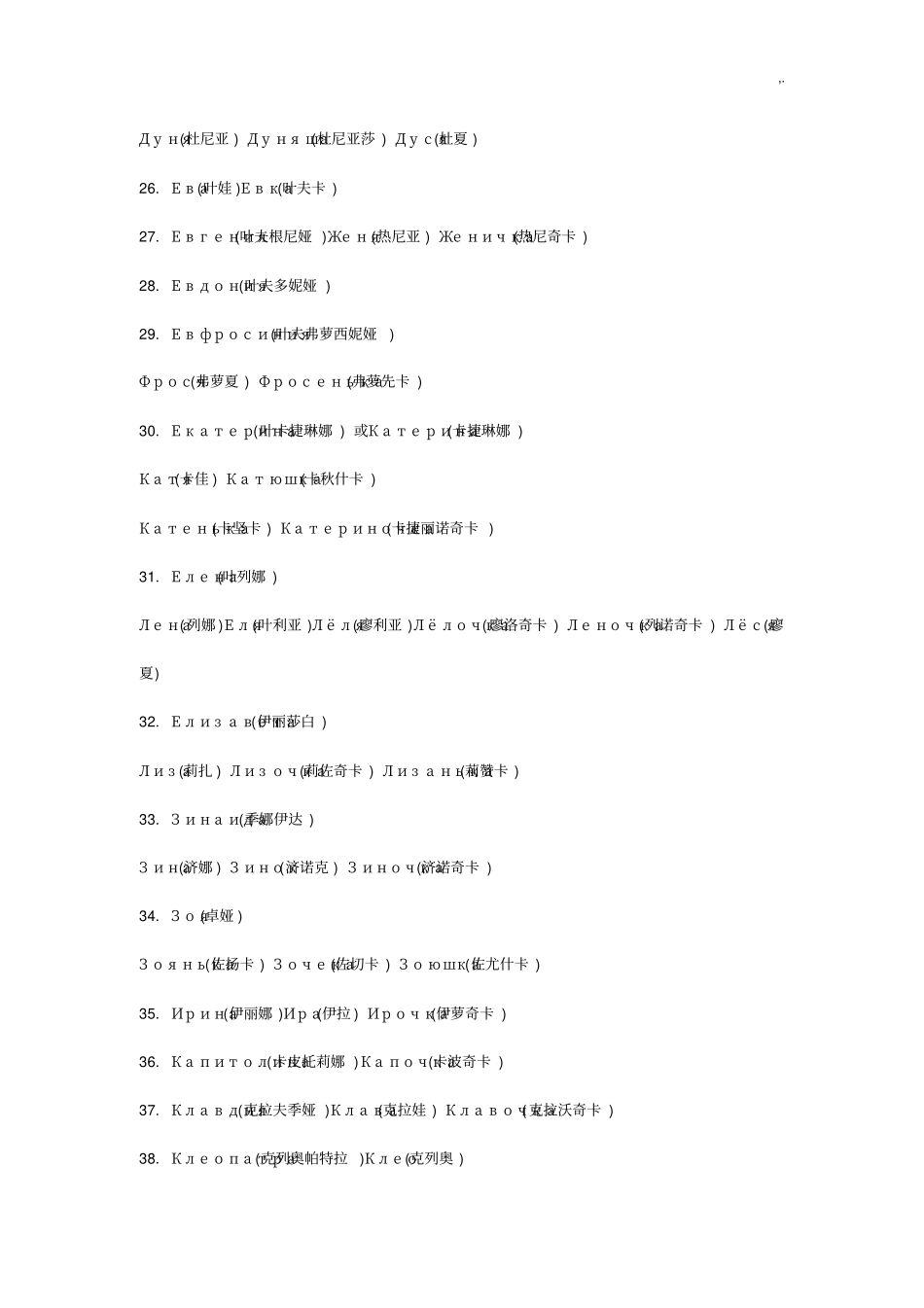 完整的俄语名,喜欢就分享吧里面有我的俄语名,有你的吗_第3页