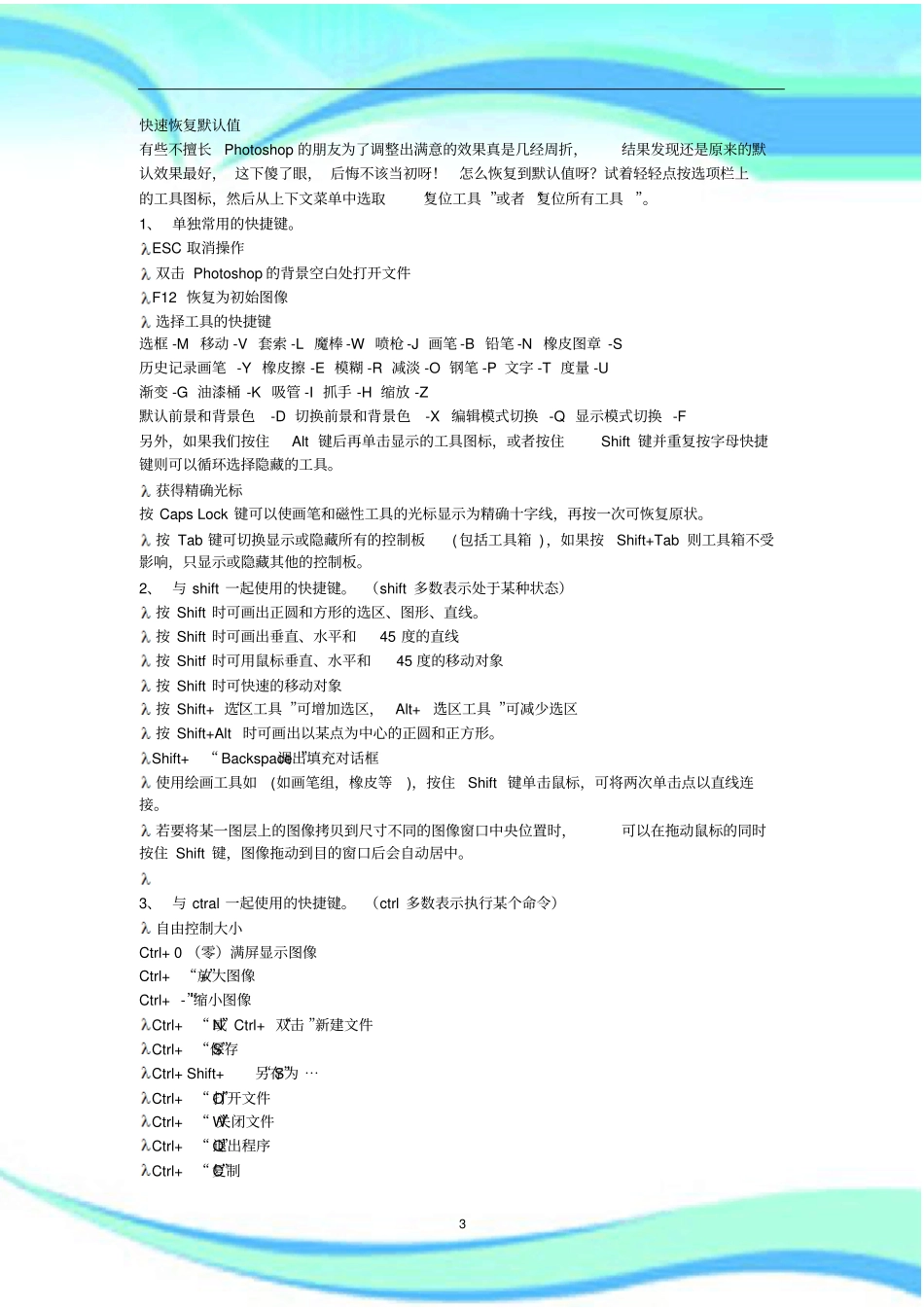 完整的PS快捷键大全绝对经典。_第3页