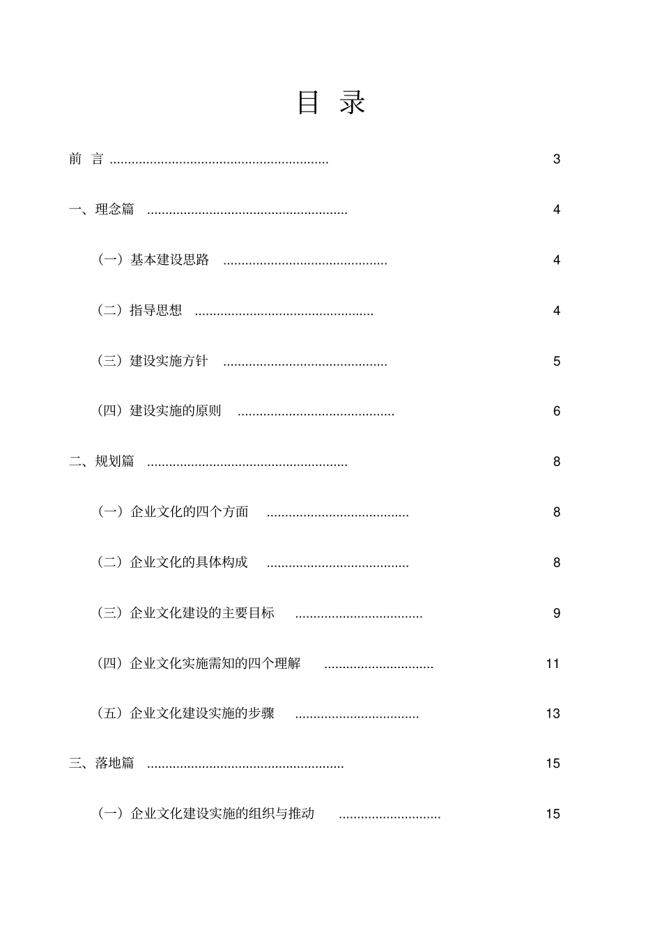 完整的公司企业文化实施方案_第2页