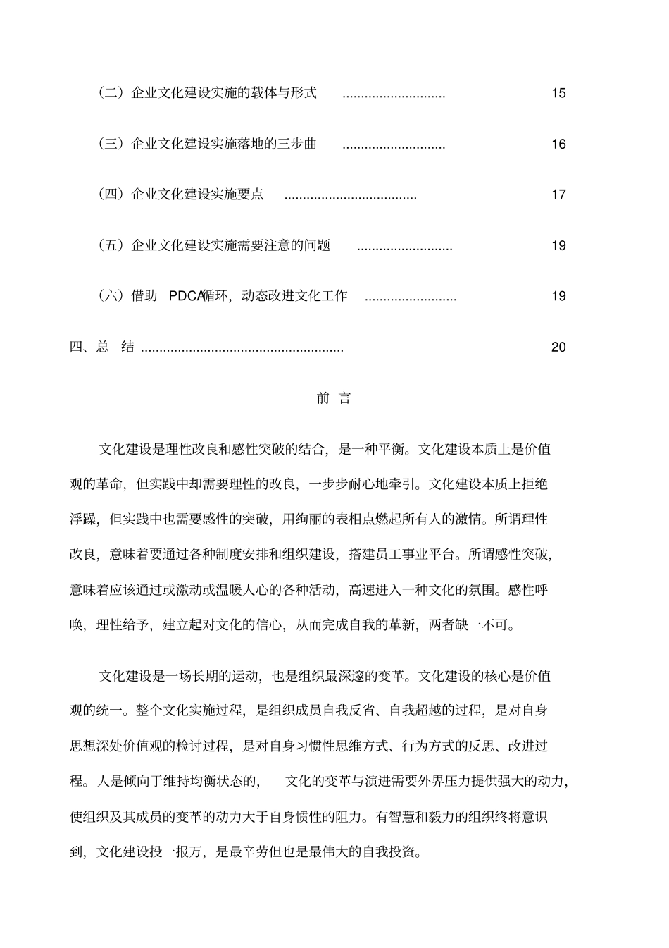 完整的公司企业文化实施方案_第3页