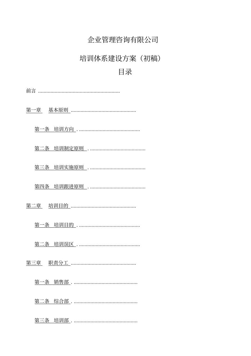 完整的公司培训体系的策划方案_第1页