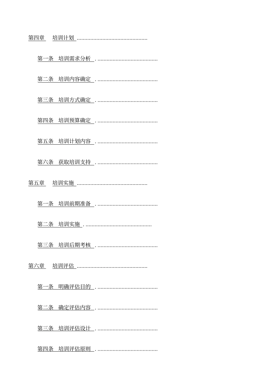 完整的公司培训体系的策划方案_第2页