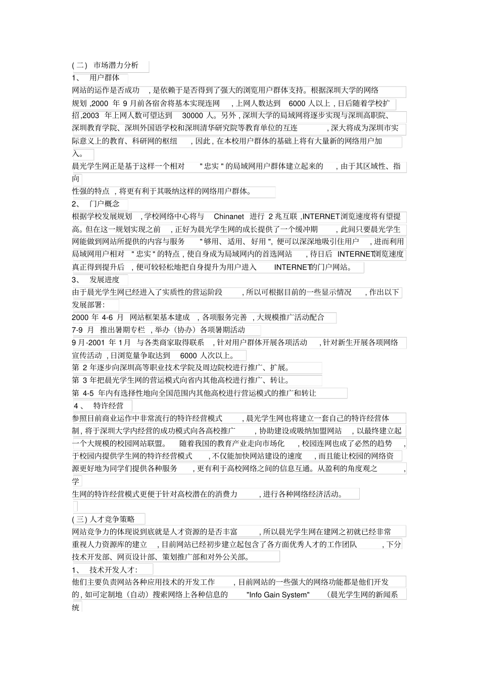 完整的创业计划书范文_第2页