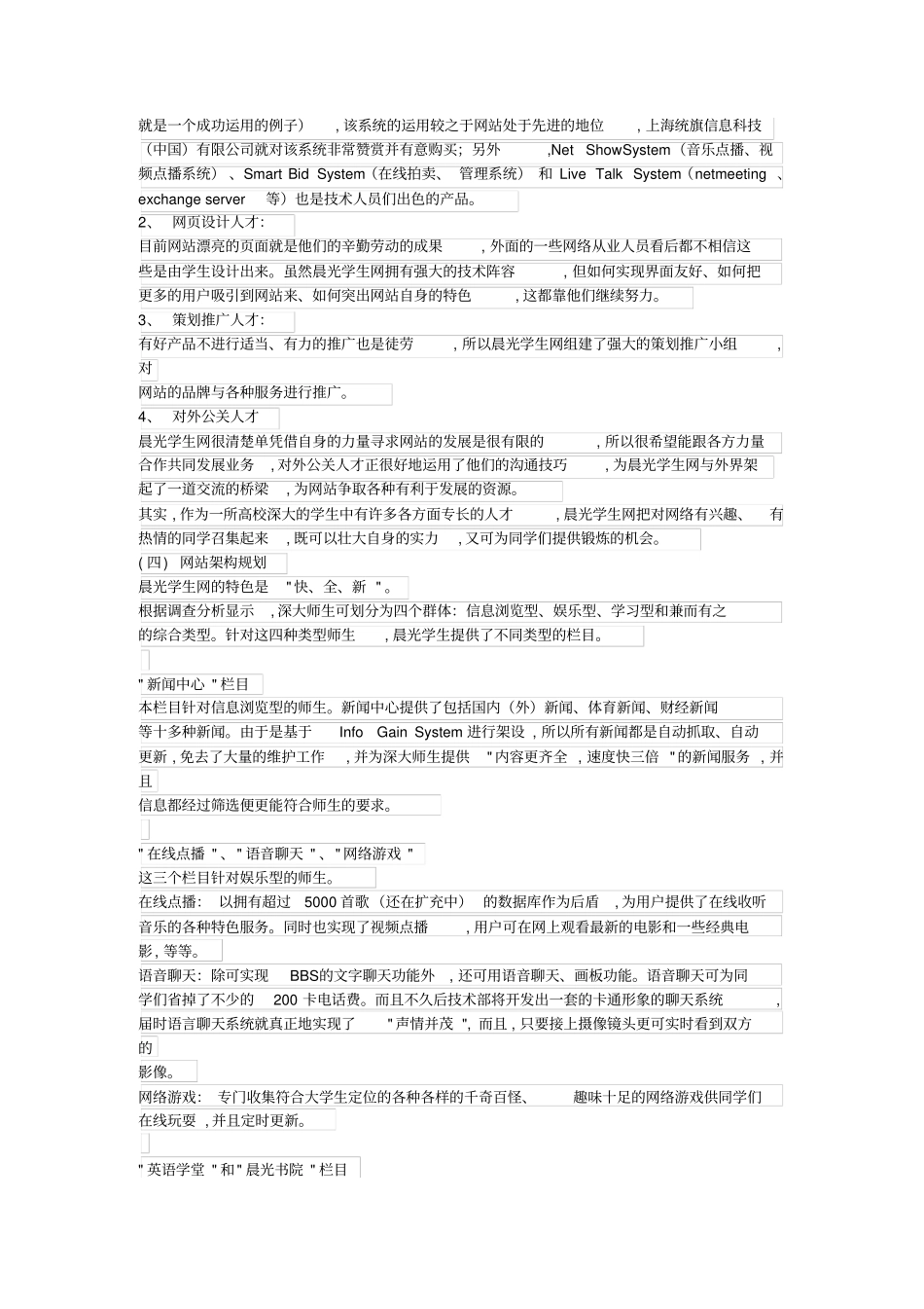 完整的创业计划书范文_第3页