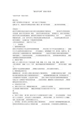 完整的创业计划书范文