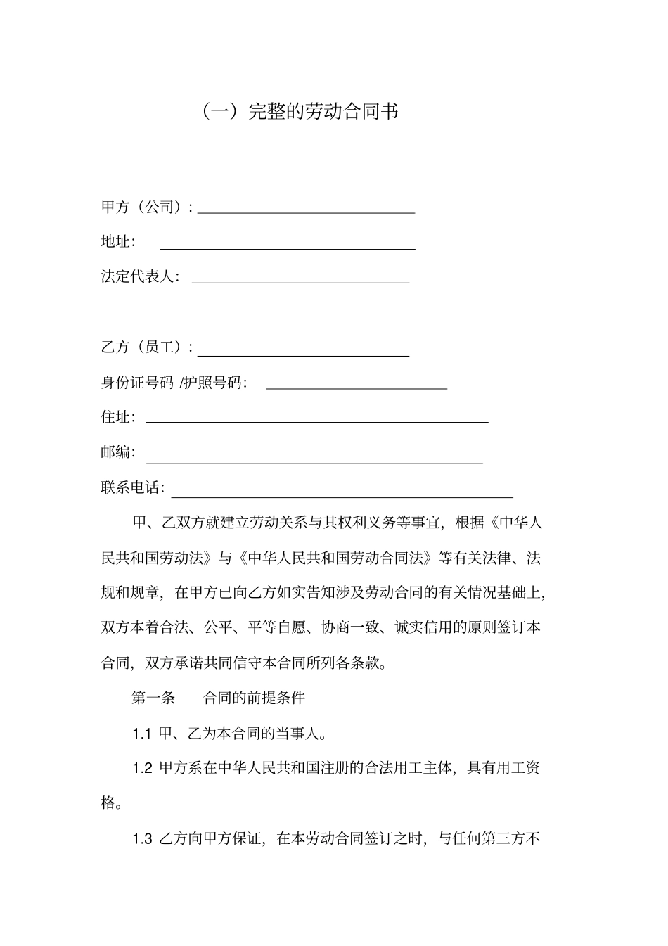 完整的劳动合同书_第1页