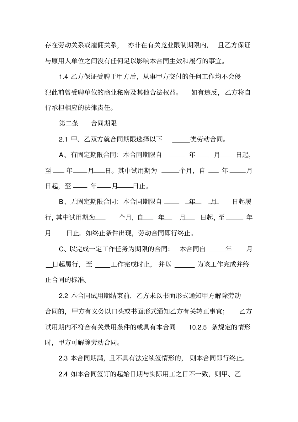 完整的劳动合同书_第2页