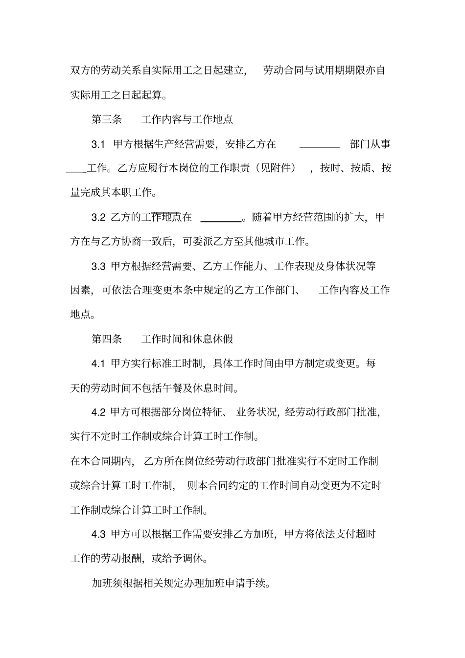 完整的劳动合同书_第3页