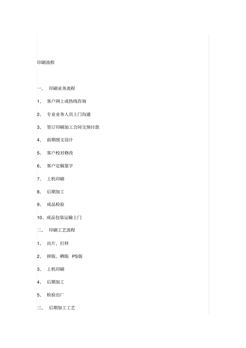 完整的印刷工艺流程_第1页