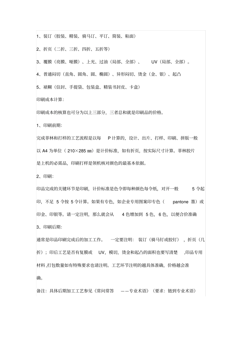 完整的印刷工艺流程_第2页