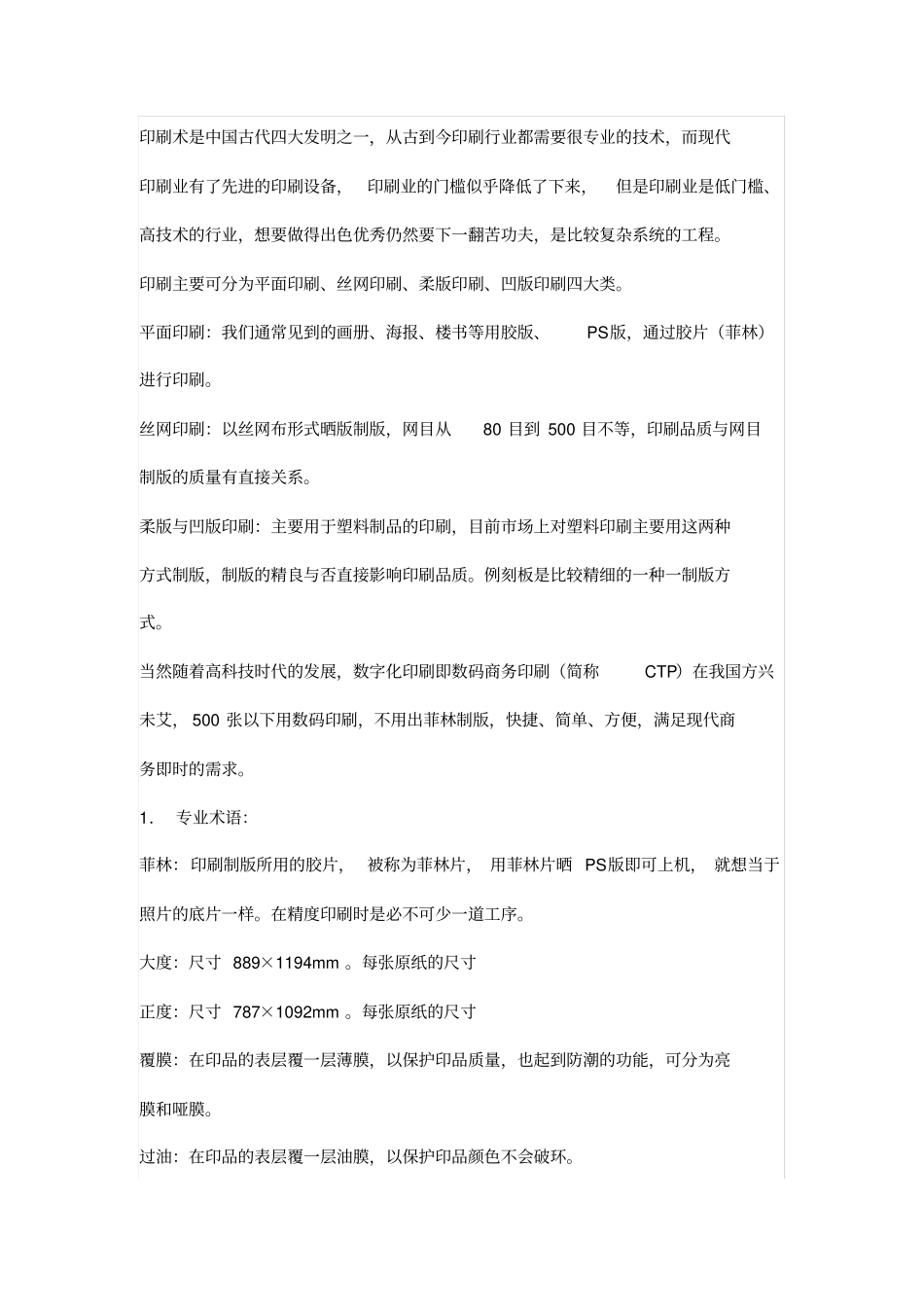 完整的印刷工艺流程_第3页