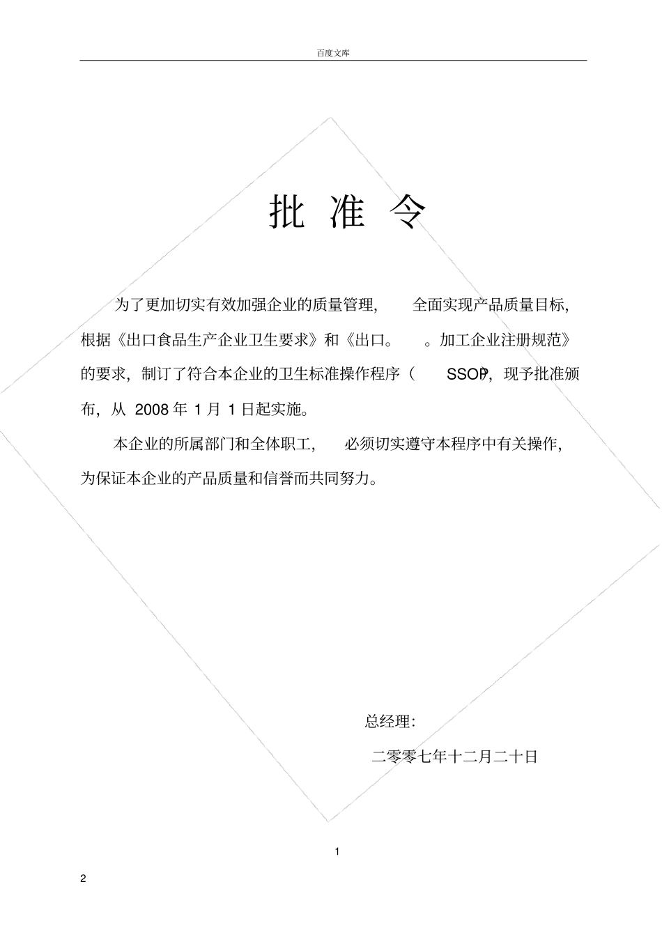 完整的卫生标准操作程序SSOP_第2页