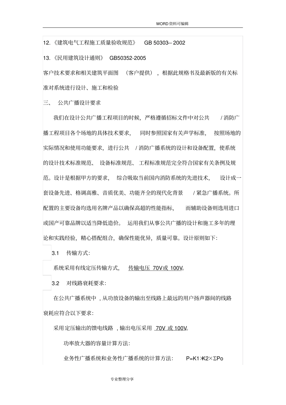 完整的公共广播系统设计方案_第3页