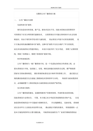 完整的公共广播系统设计方案