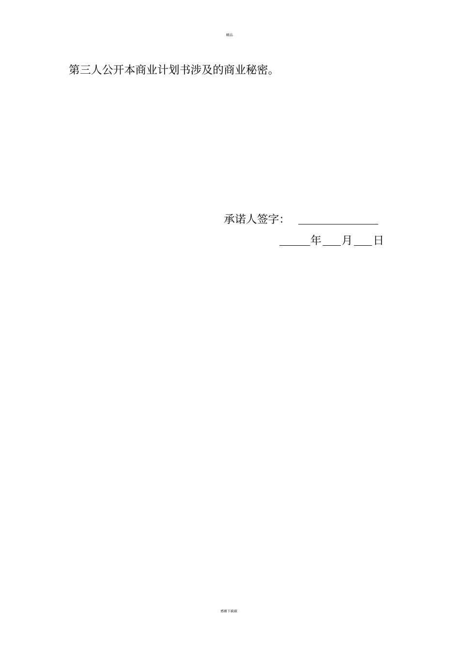 完整的商业计划书模板_第3页