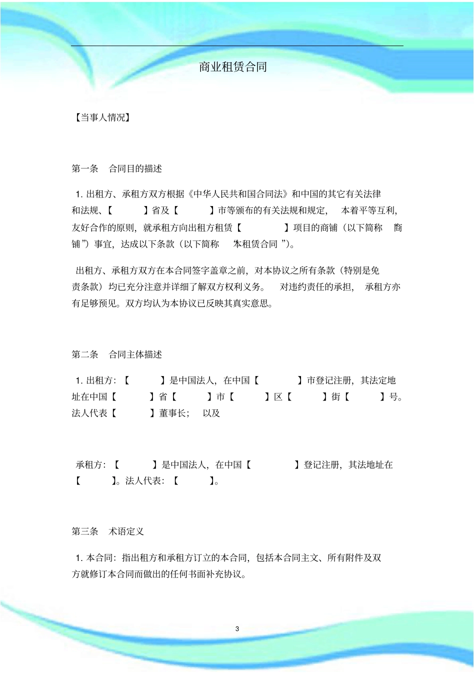 完整的商业租赁合同_第3页