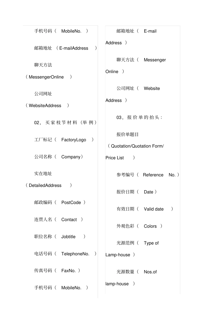 完整的外贸英语_第2页