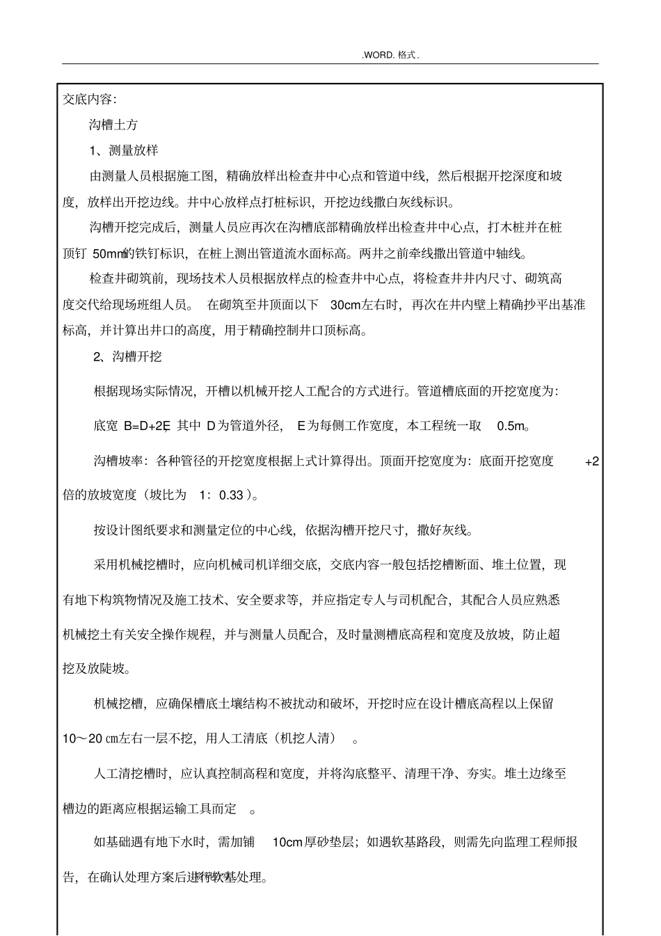 完整的所有政道路技术交底记录大全406_第2页