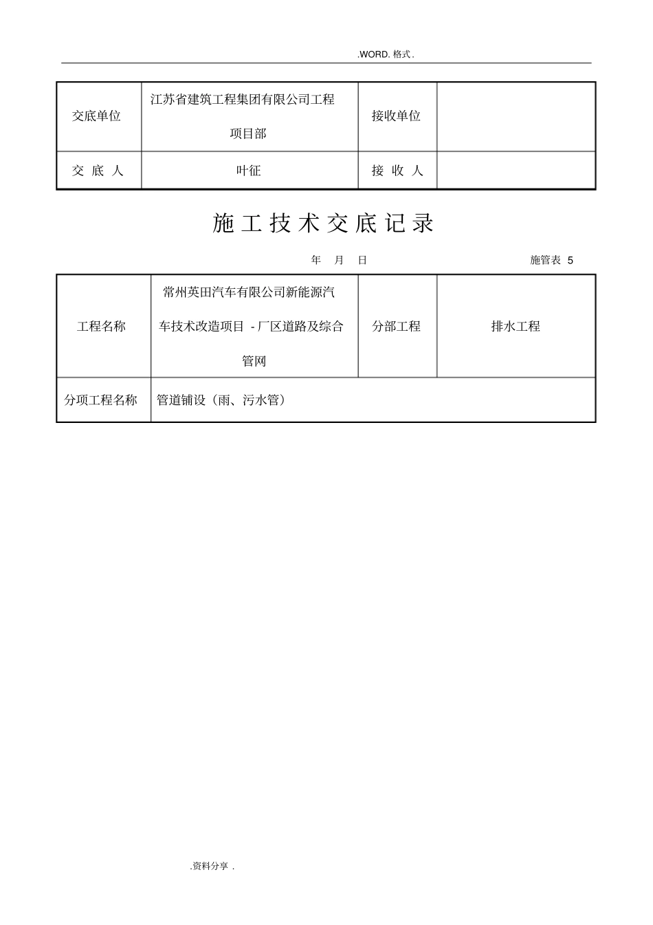 完整的所有政道路技术交底记录大全406_第3页