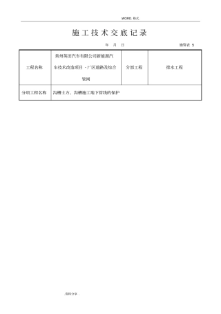 完整的所有政道路技术交底记录大全406
