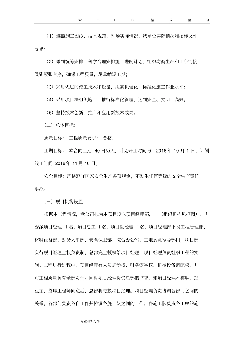 完整的旧路改造施工程施工组织方案_第2页