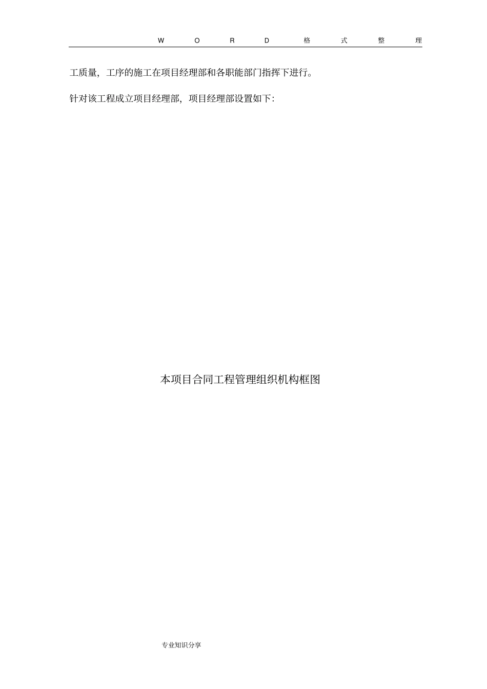 完整的旧路改造施工程施工组织方案_第3页