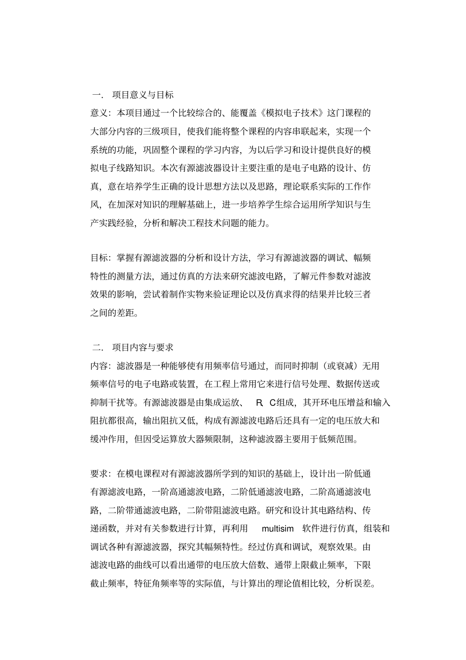 完整的有源滤波器设计_第1页