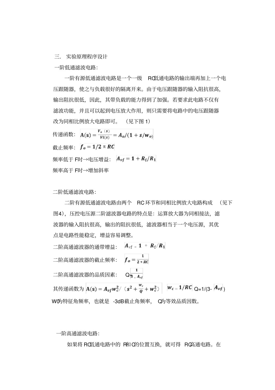 完整的有源滤波器设计_第2页