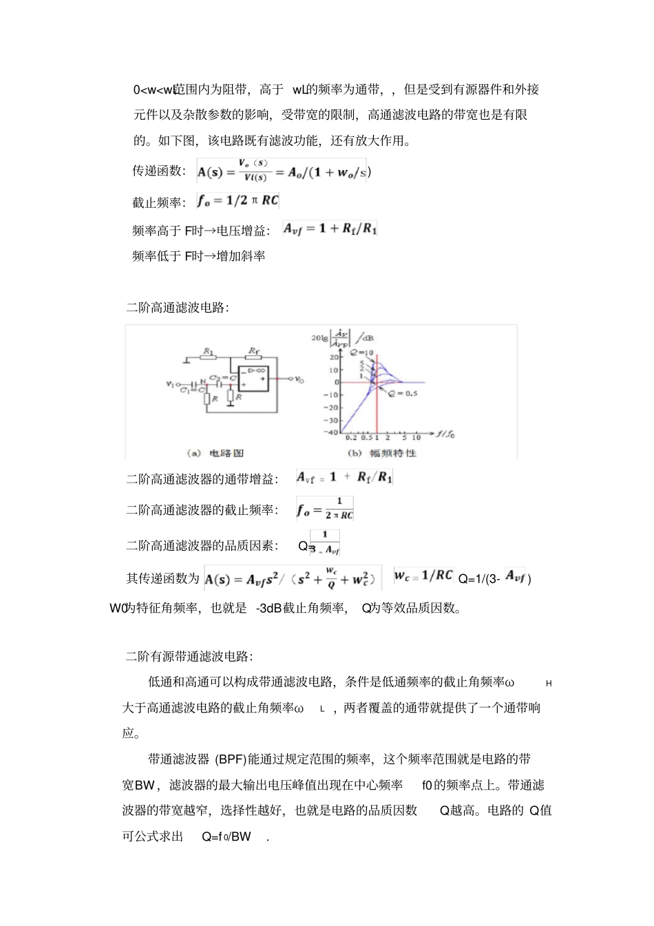 完整的有源滤波器设计_第3页
