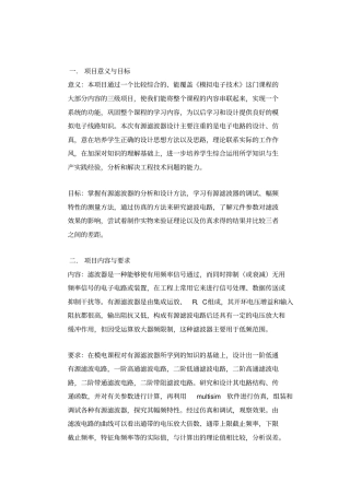 完整的有源滤波器设计