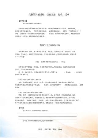 完整的沟通过程信息发送接收反馈