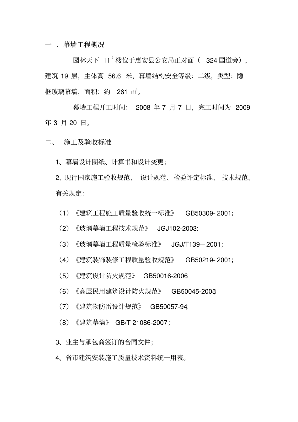 完整的玻璃幕墙评价报告1_第2页