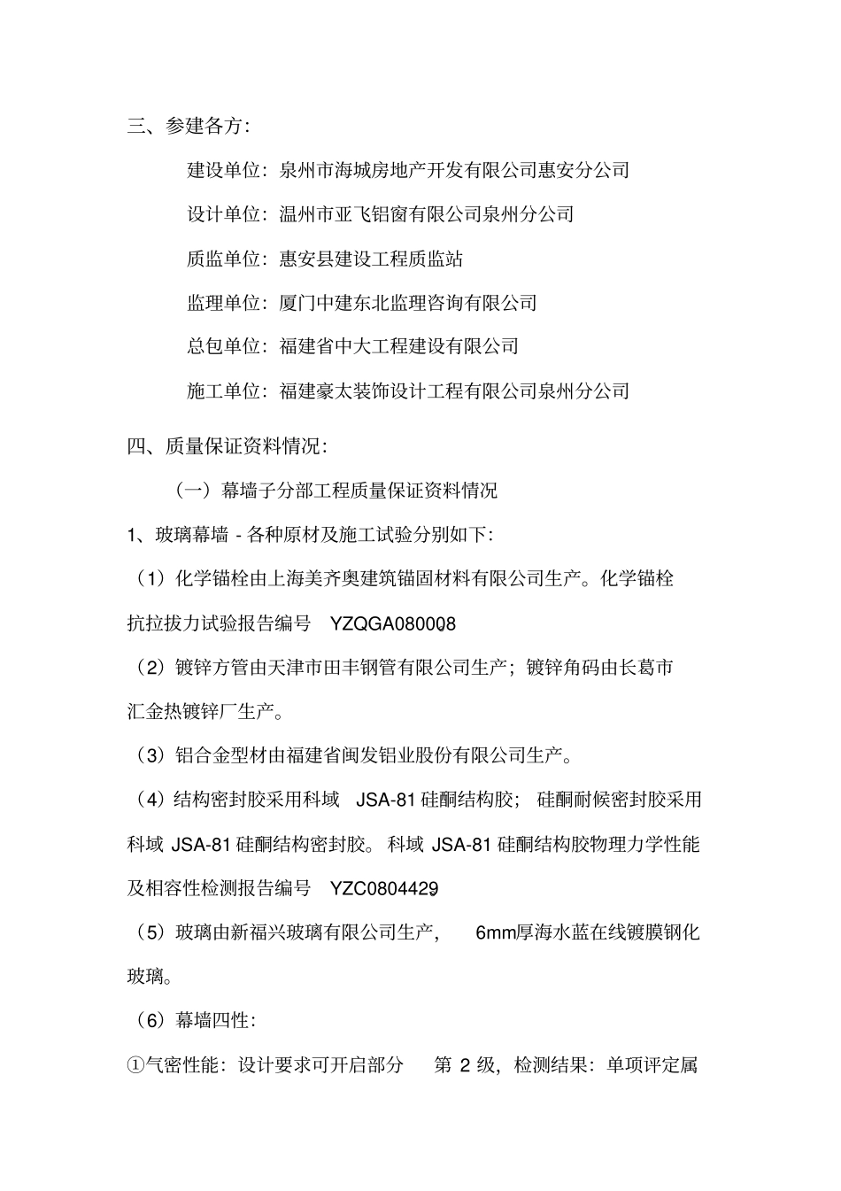 完整的玻璃幕墙评价报告1_第3页