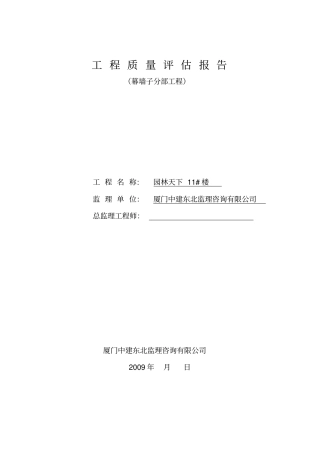 完整的玻璃幕墙评价报告1