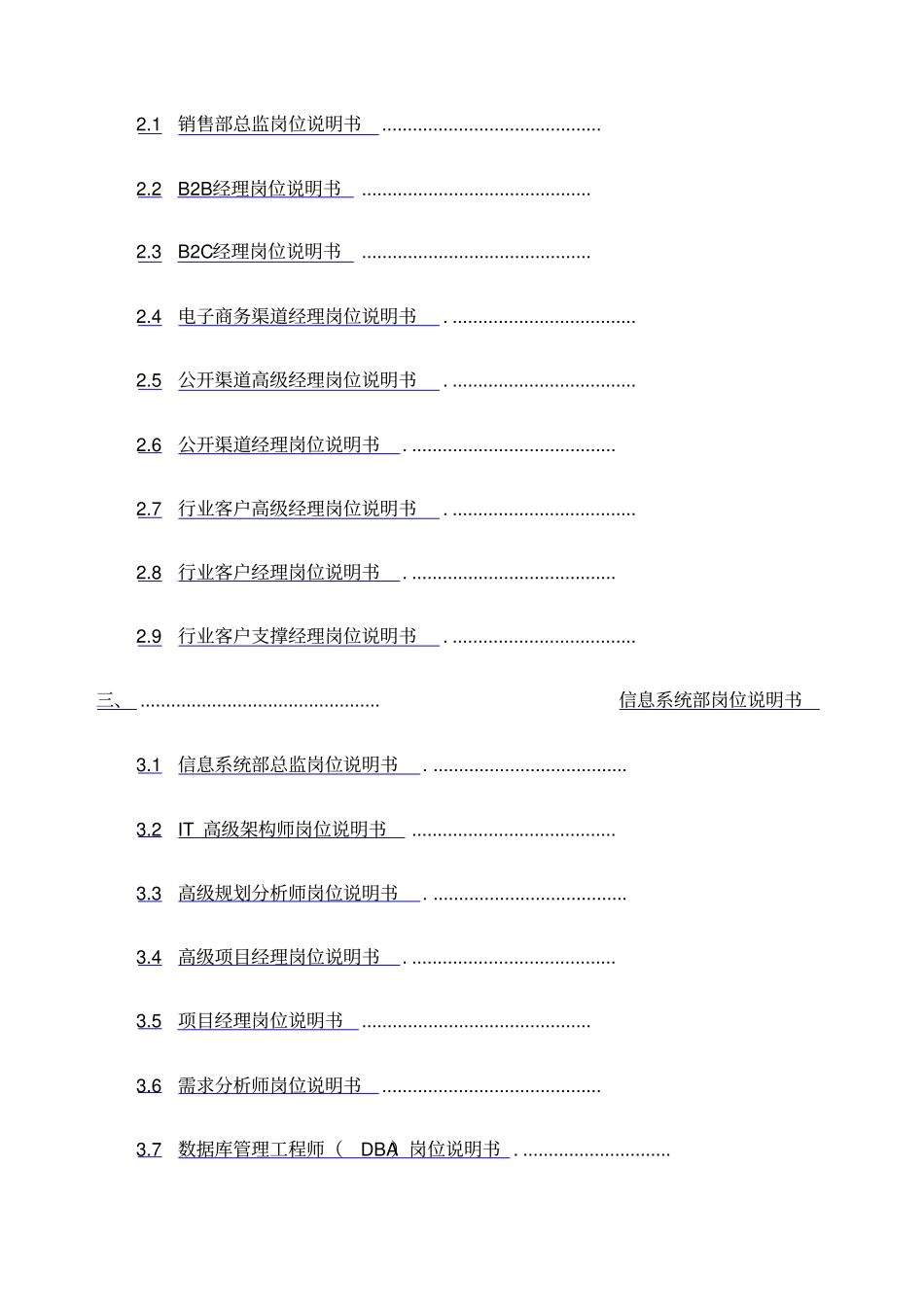 完整的组织架构岗位说明书虚拟运营商_第2页