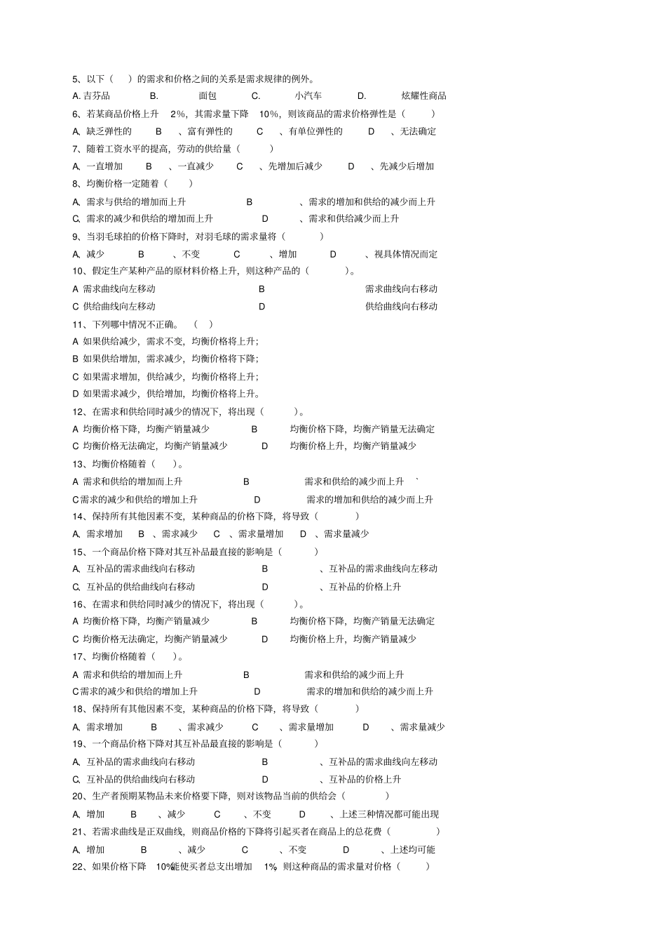 完整的西方经济学练习题及答案_第3页