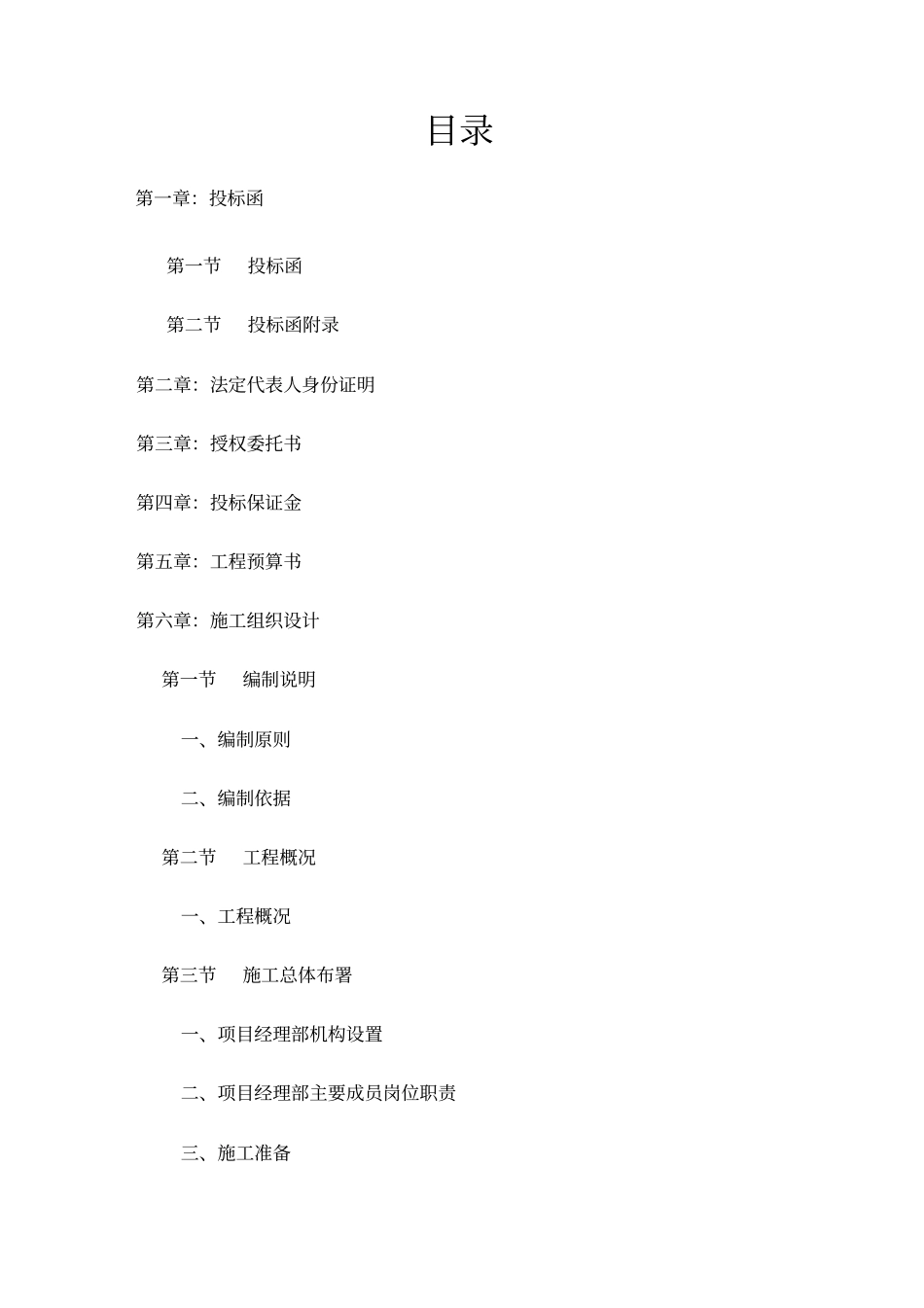 完整的装饰投标书_第1页