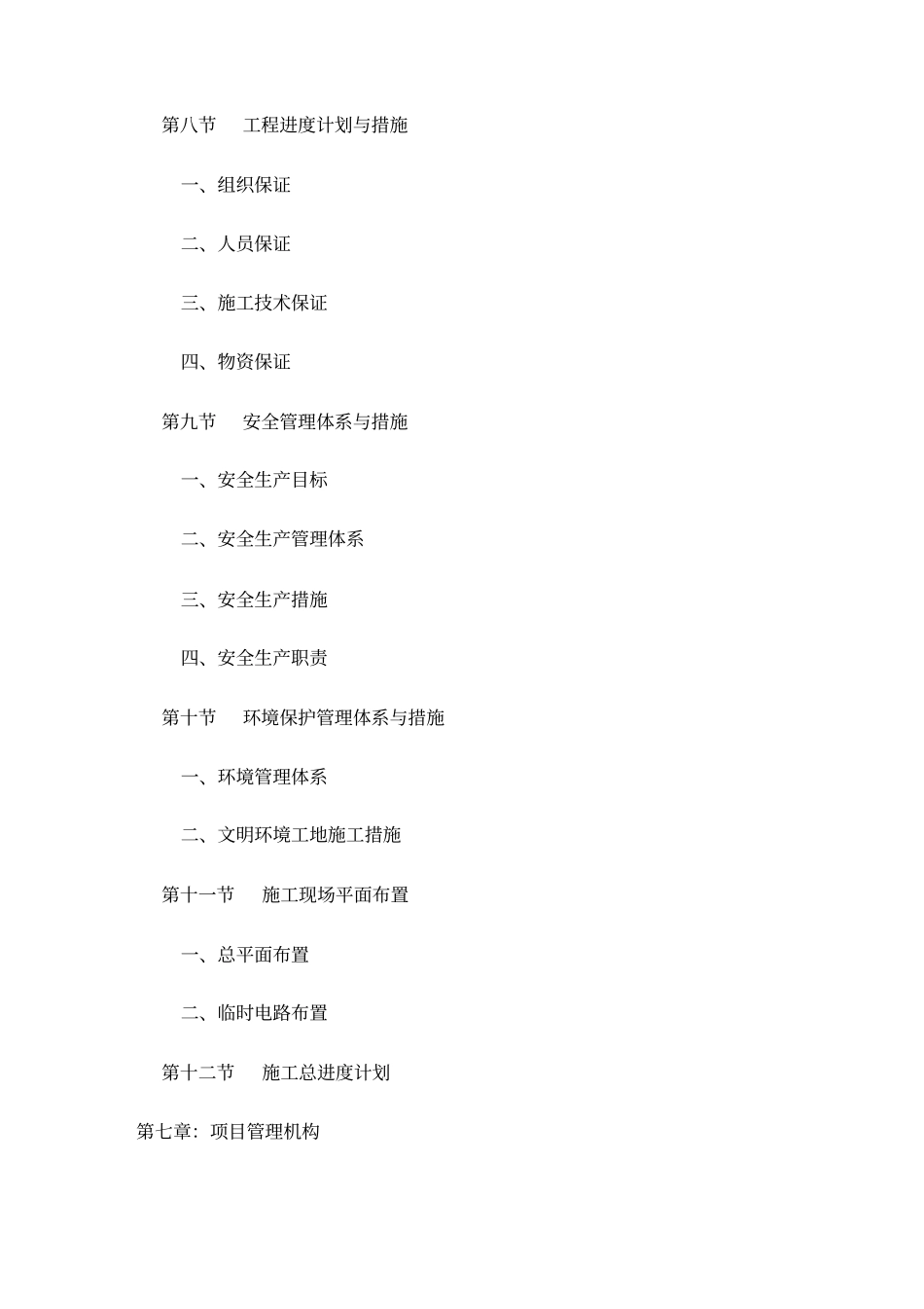 完整的装饰投标书_第3页