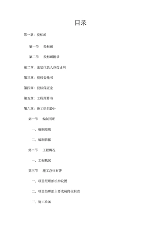 完整的装饰投标书