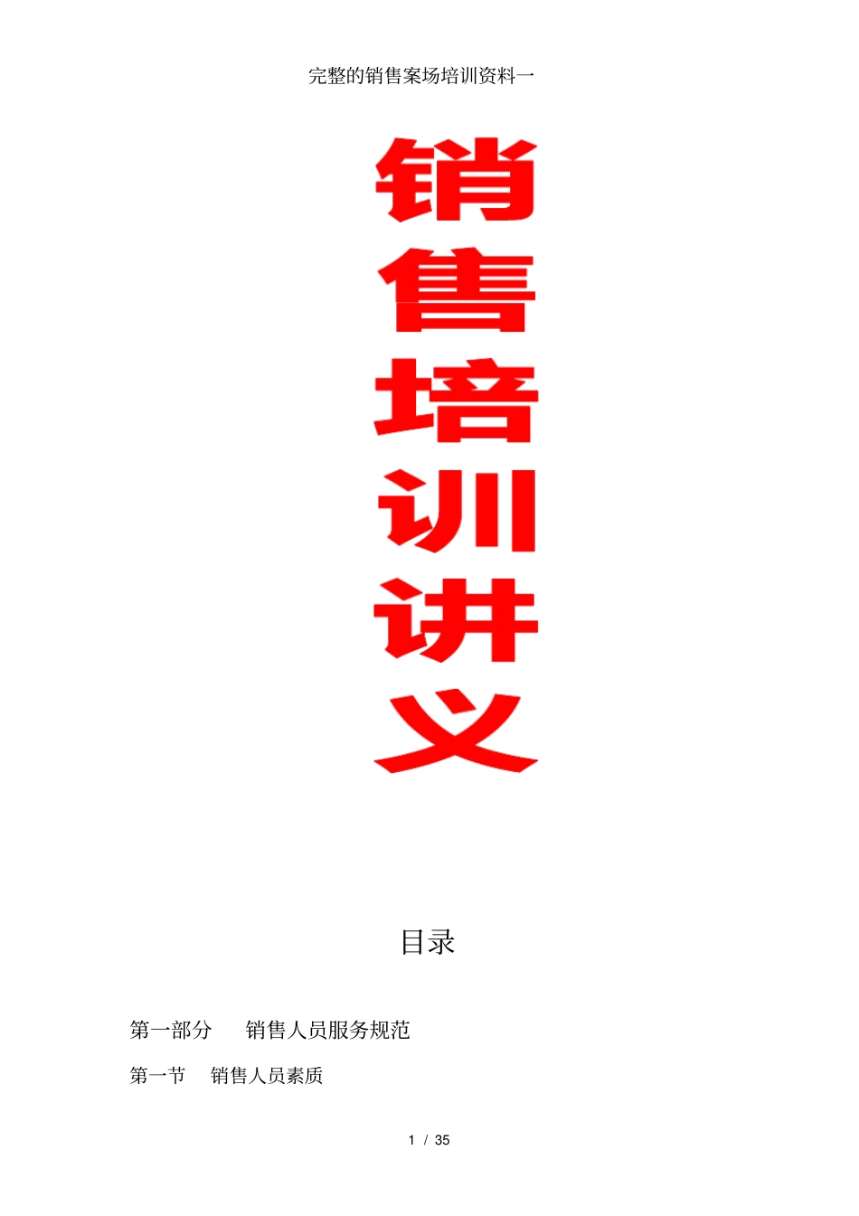 完整的销售案场培训资料一_第1页