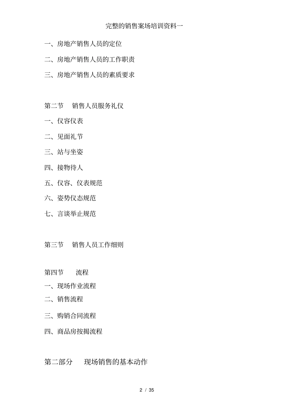 完整的销售案场培训资料一_第2页