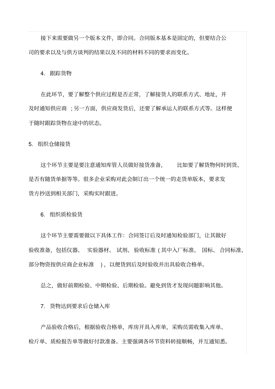 完整的采购流程_第2页