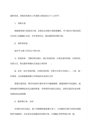 完整的采购流程