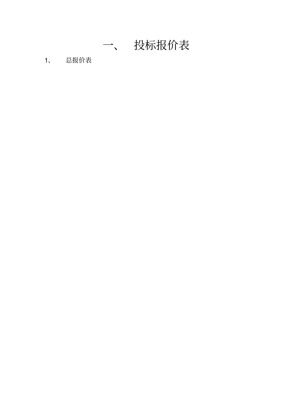 完整监控投标文件_第3页