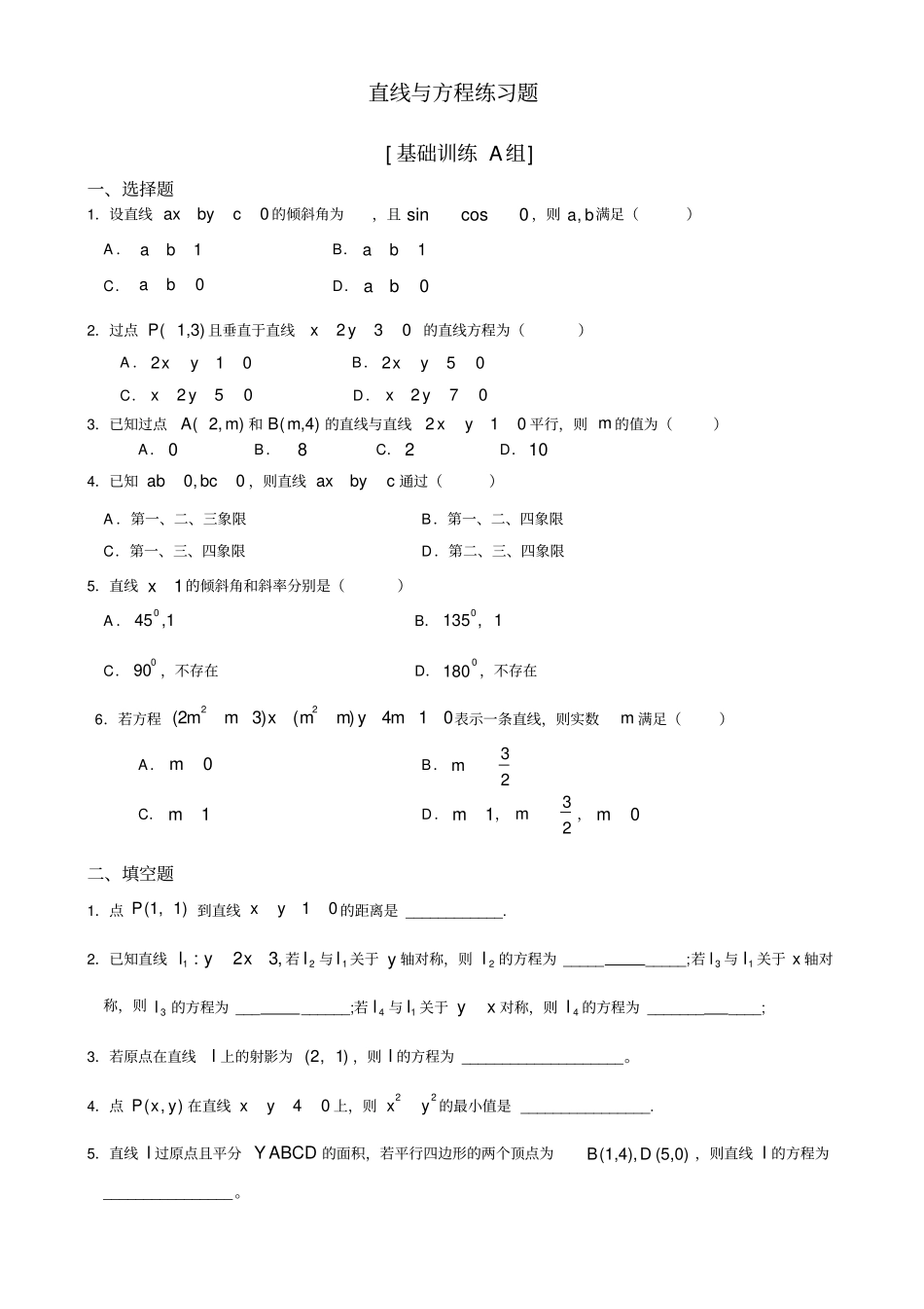 完整直线与方程提高训练和详解_第1页