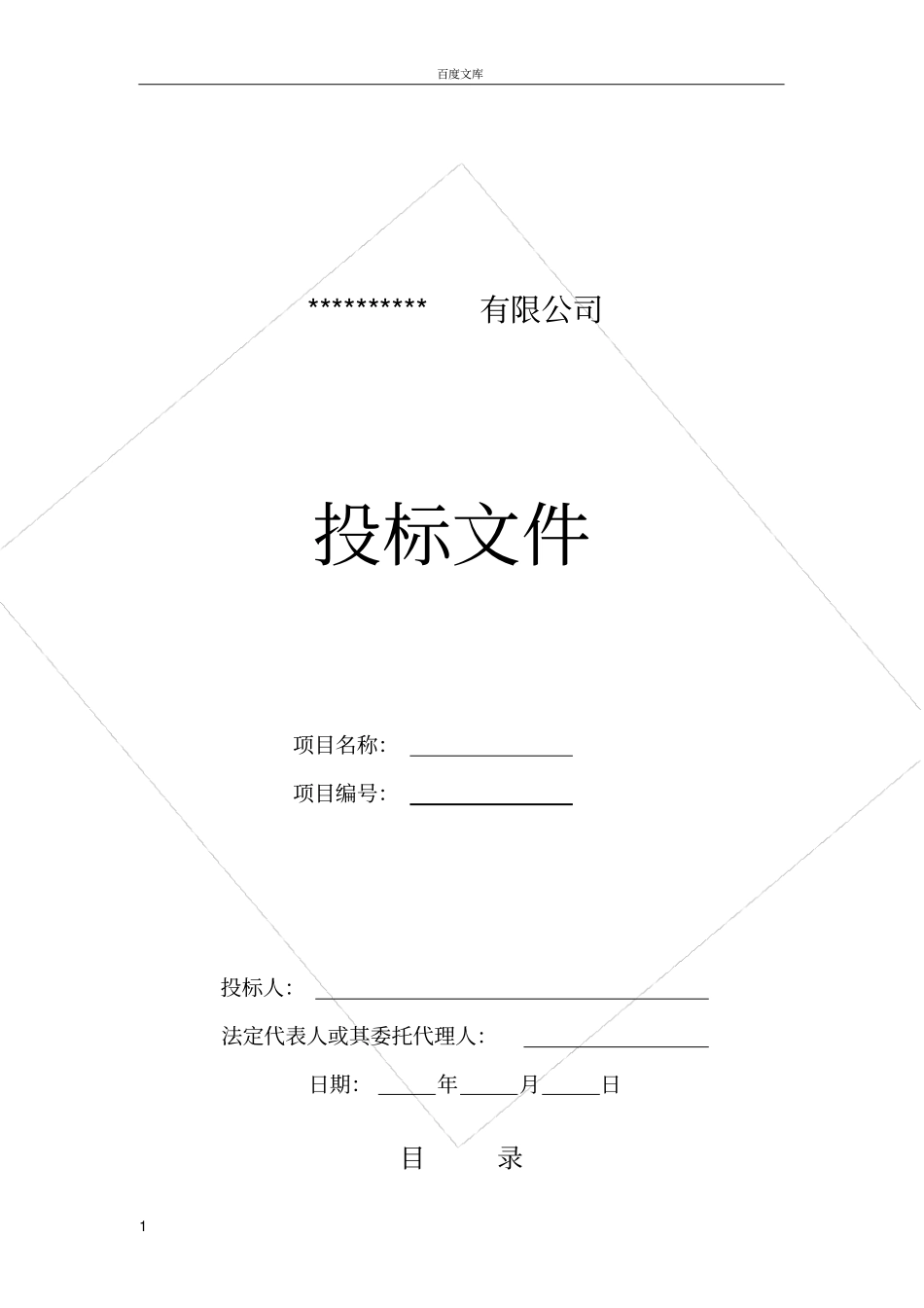 完整监控投标文件-范本_第1页