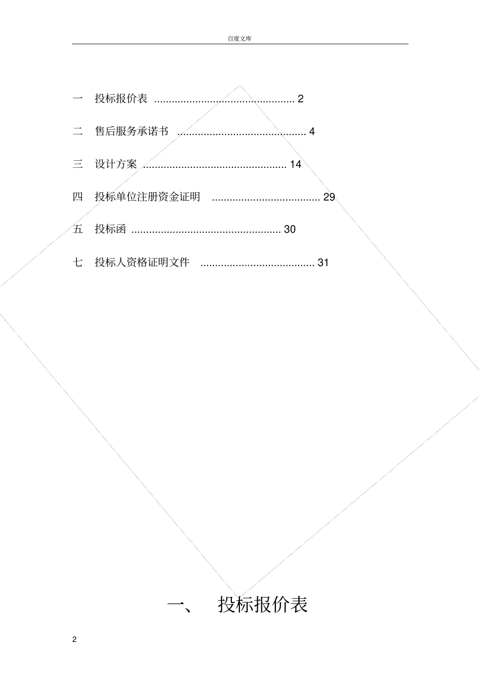 完整监控投标文件-范本_第2页